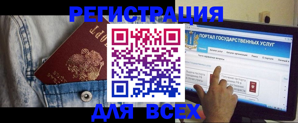 временная регистрация для всех в Тавде