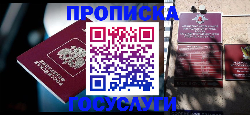 прописка в Тавде