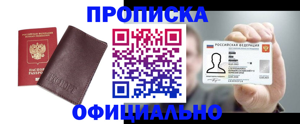 прописка для школы в Тавде